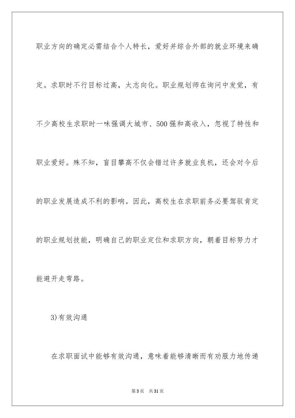 2024大学生职业规划_135_第3页