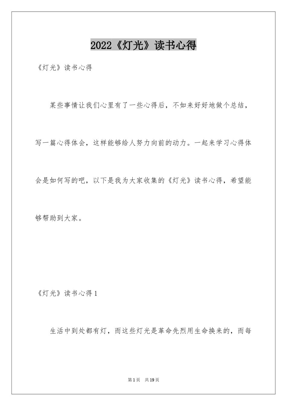 2024《灯光》读书心得_3_第1页