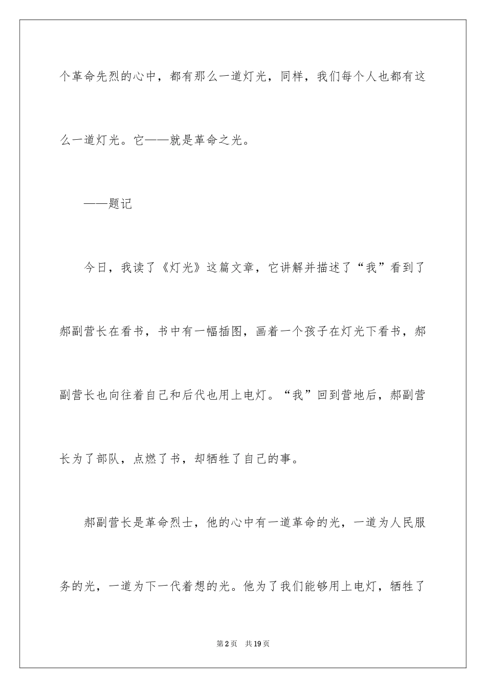 2024《灯光》读书心得_3_第2页