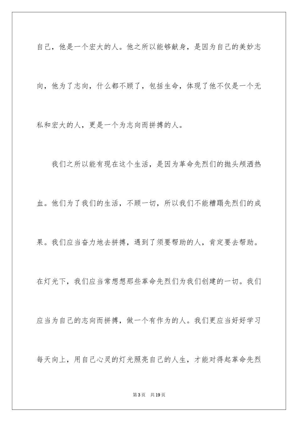 2024《灯光》读书心得_3_第3页