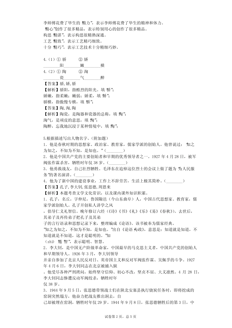 2023-2024学年人教版小学语文整理热点题型(含多套真题及答案)完整版722654866_第2页