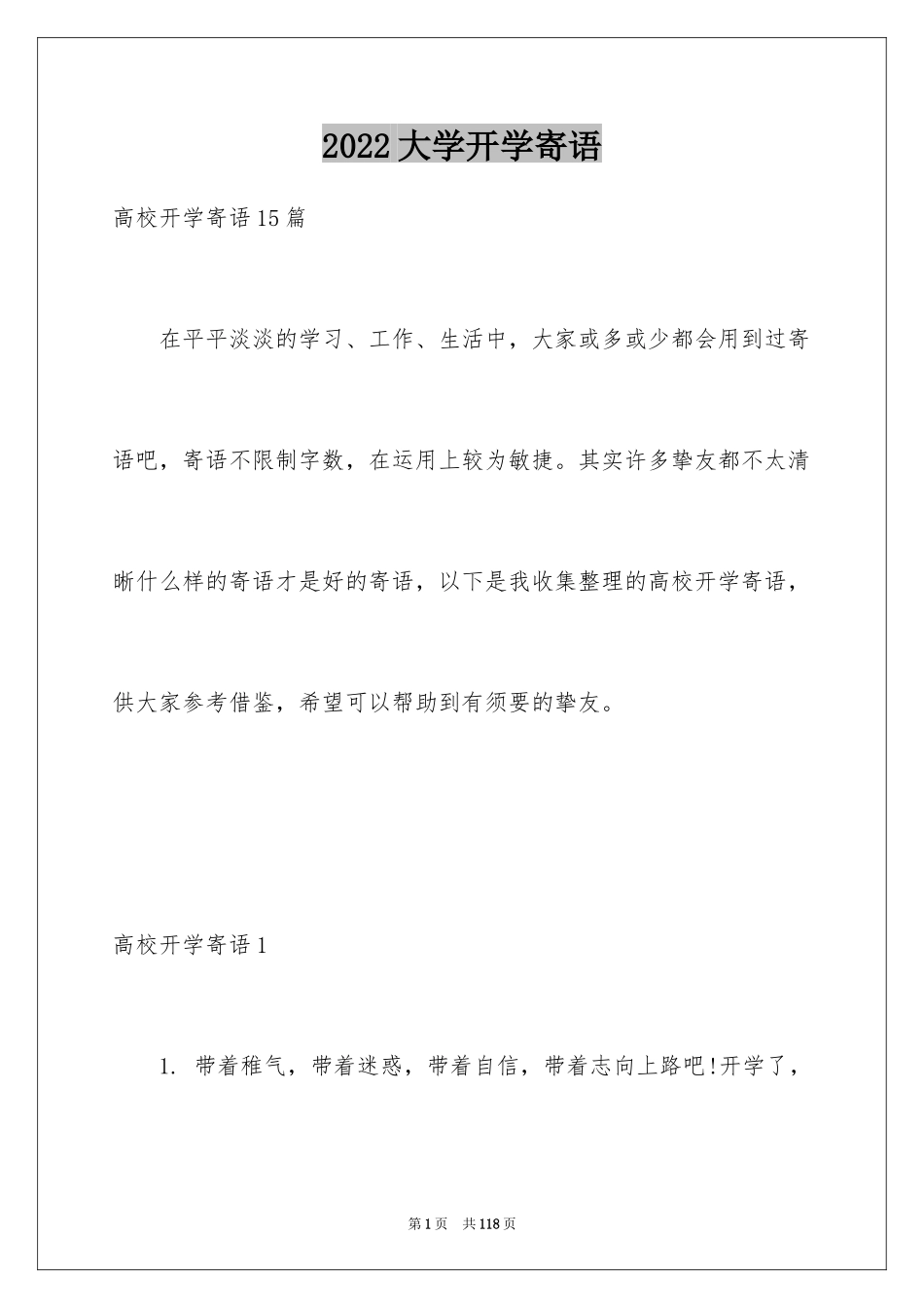 2024大学开学寄语_2_第1页