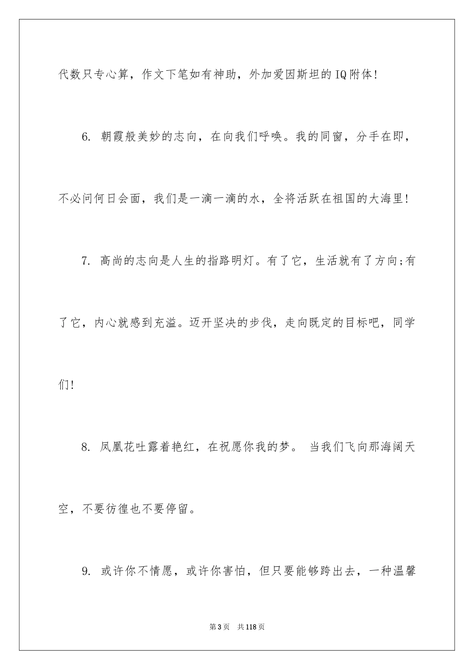 2024大学开学寄语_2_第3页