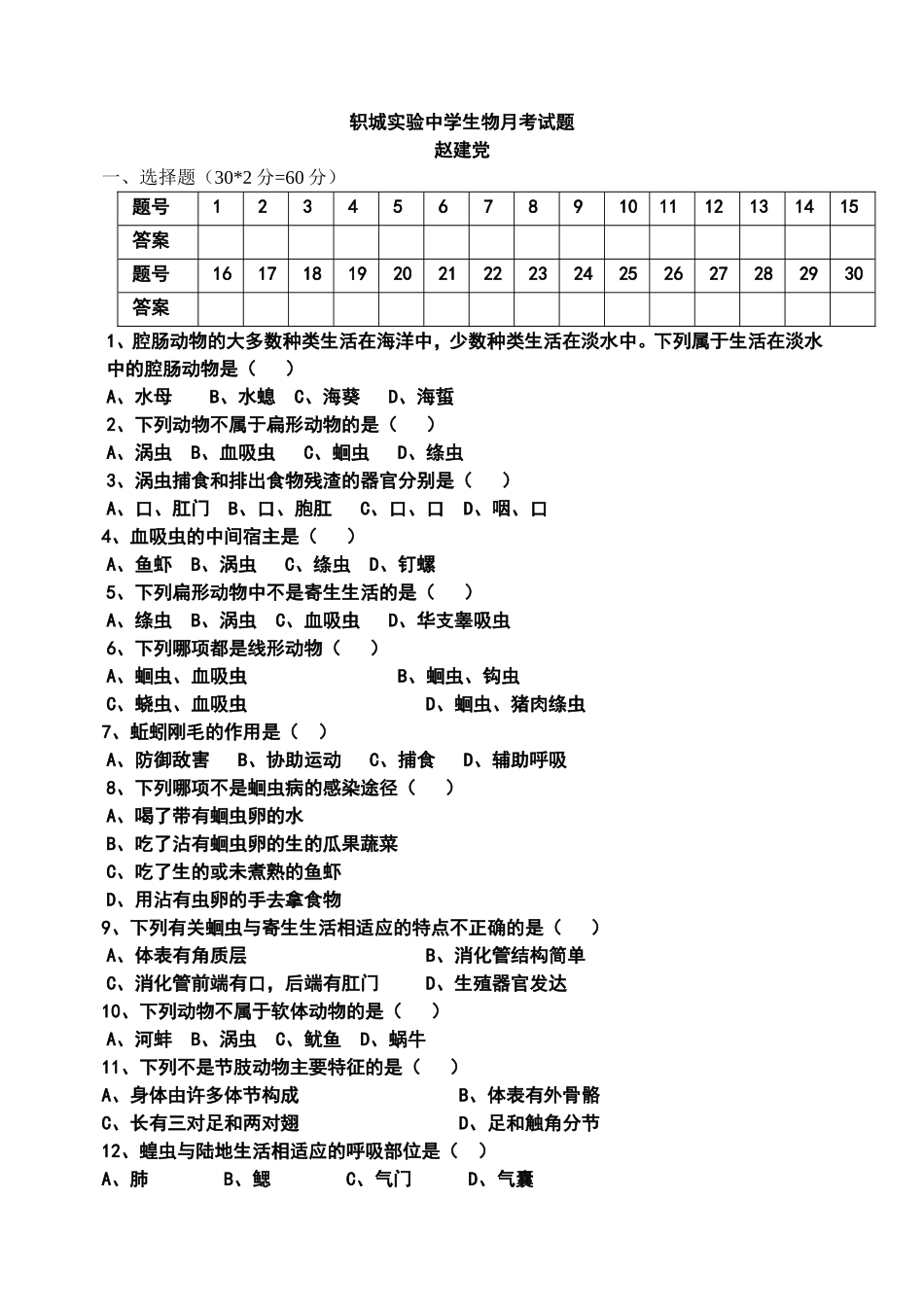 轵城实验中学生物月考试题_第1页