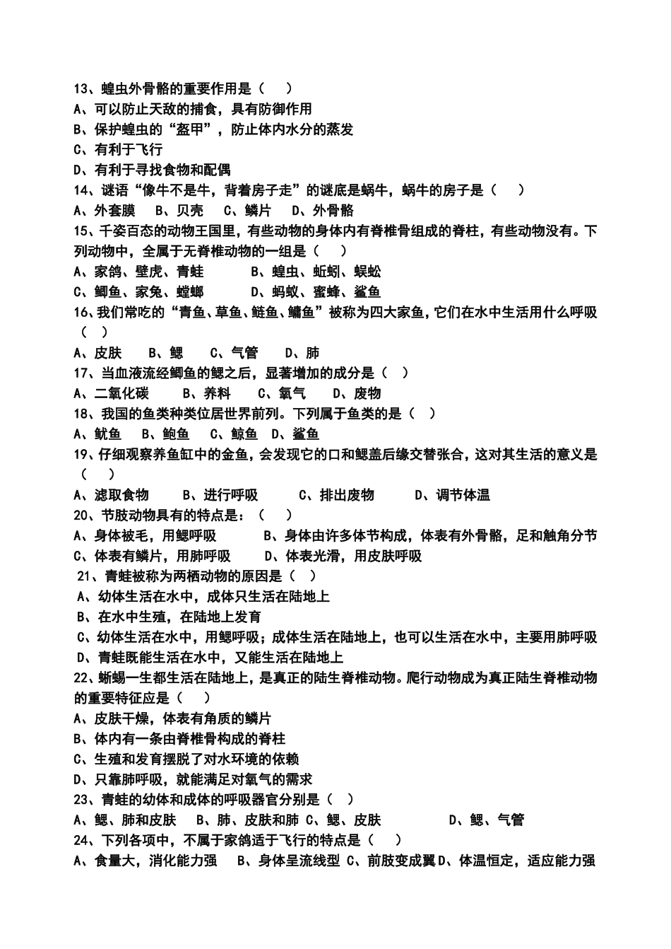 轵城实验中学生物月考试题_第2页