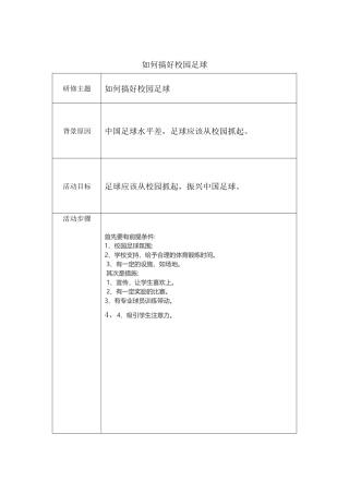 如何搞好校园足球