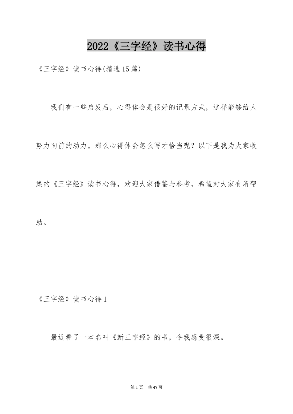 2024《三字经》读书心得_5_第1页