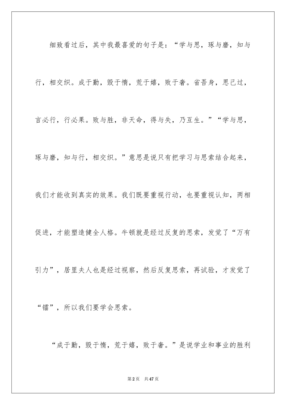 2024《三字经》读书心得_5_第2页