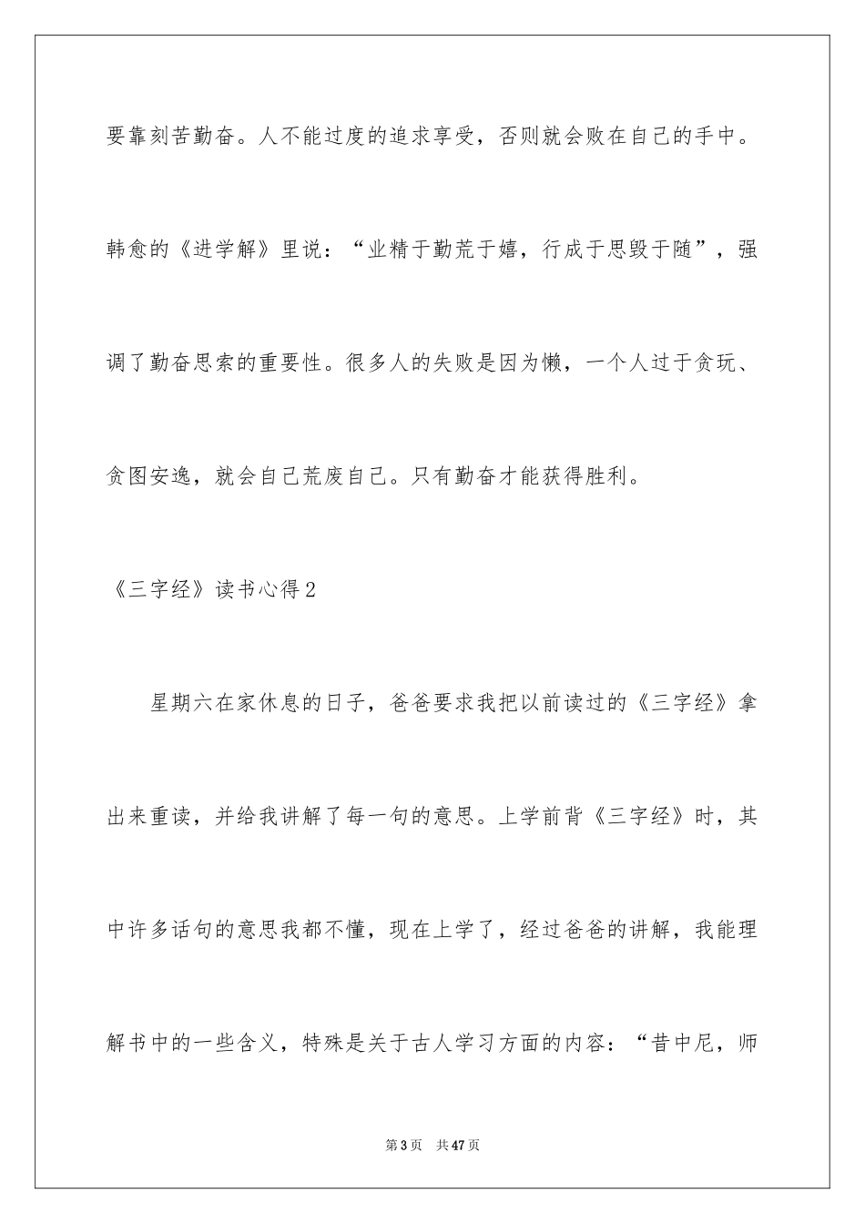 2024《三字经》读书心得_5_第3页