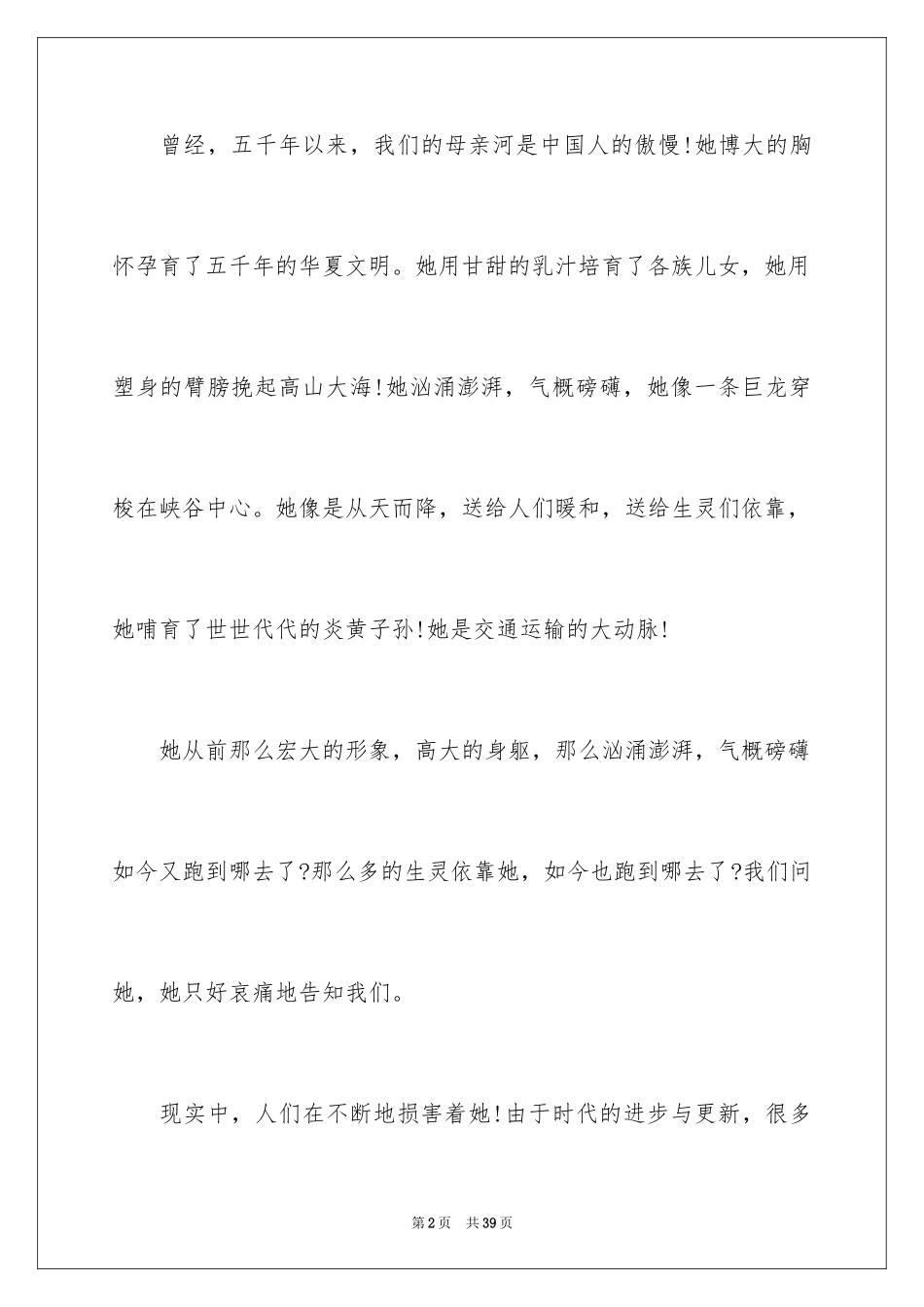 2024保护黄河倡议书_7_第2页