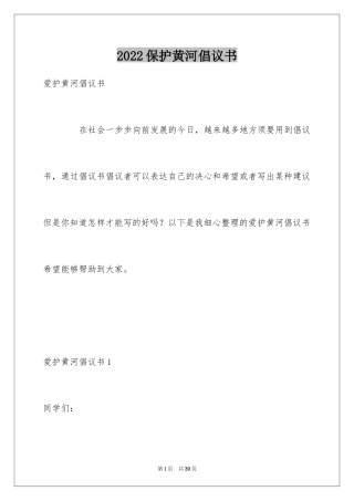 2024保护黄河倡议书_7