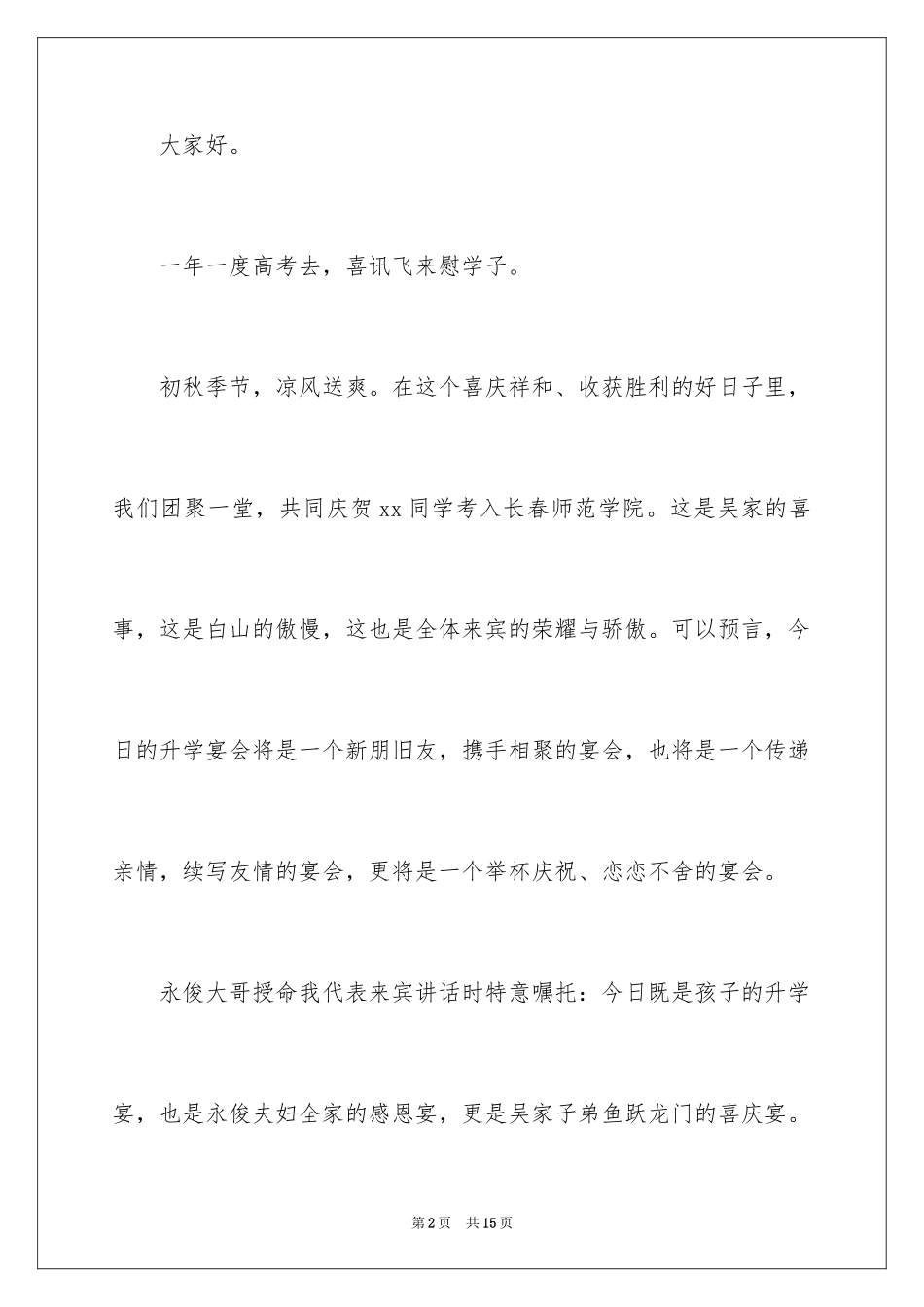 2024升学宴来宾代表致辞_1_第2页