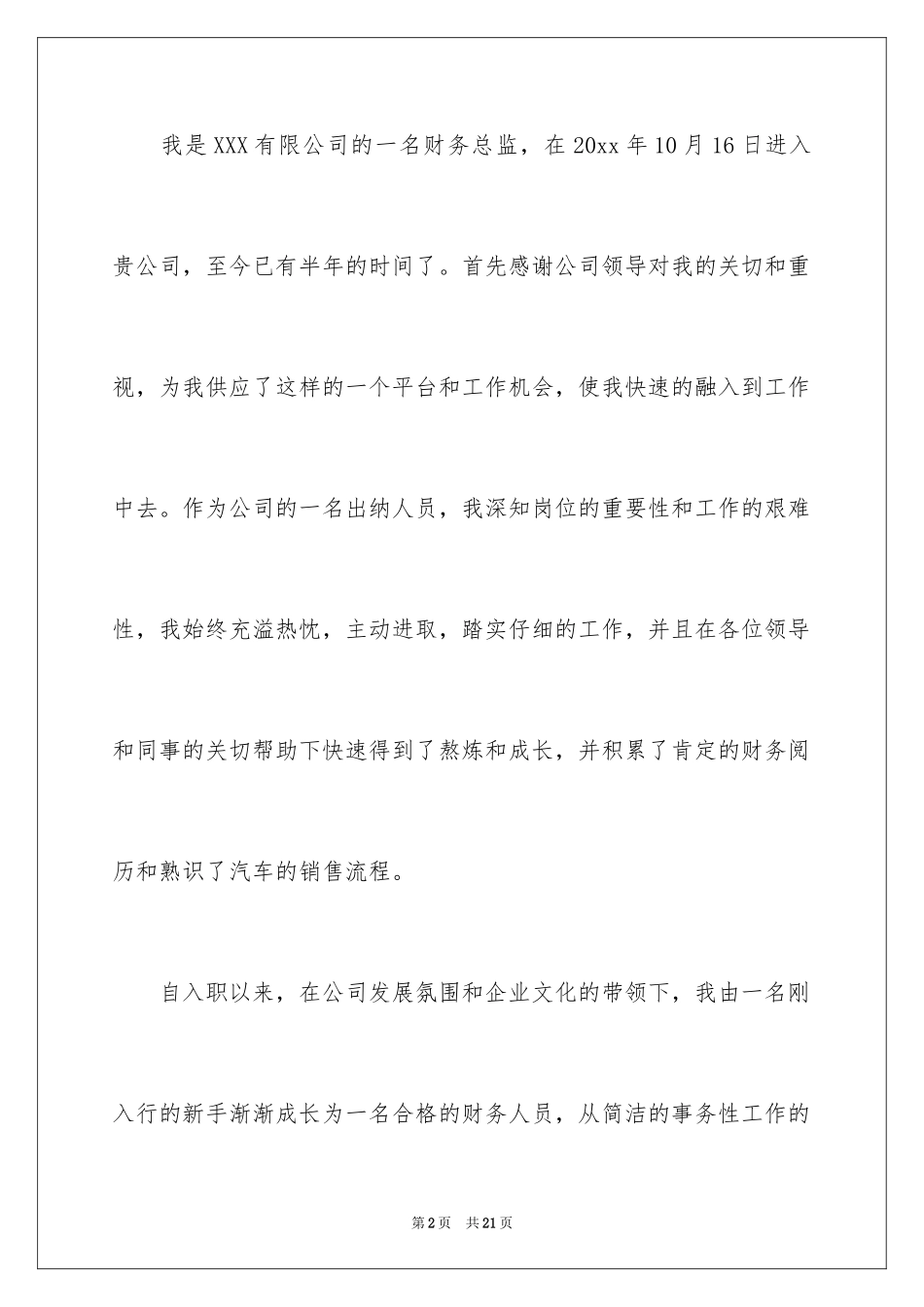 2024加薪申请书_221_第2页