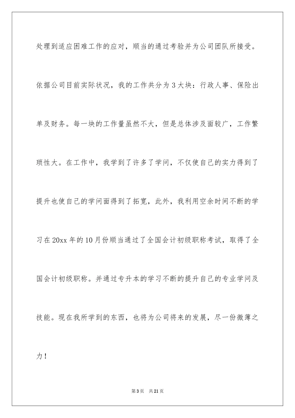 2024加薪申请书_221_第3页