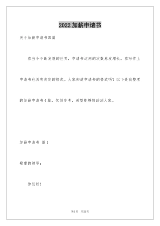 2024加薪申请书_221