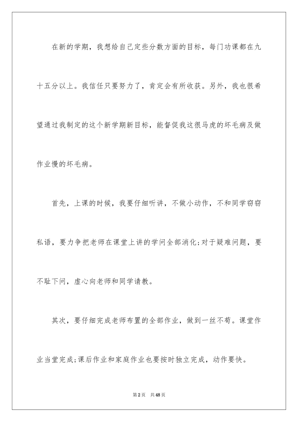 2024学生新学期心得体会_第2页