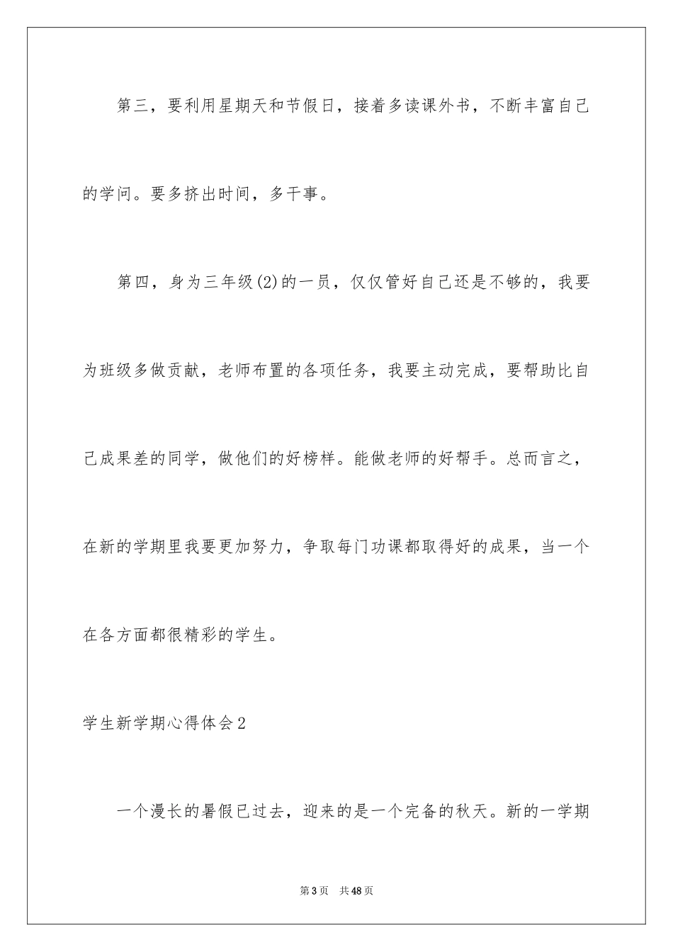 2024学生新学期心得体会_第3页