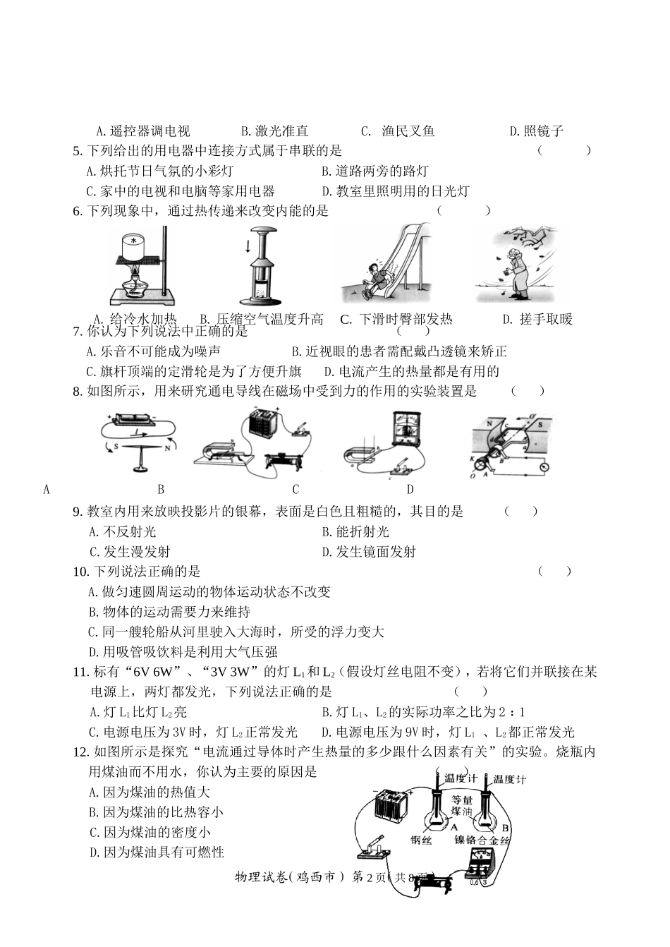 2012鸡西-物理-试卷1_第2页