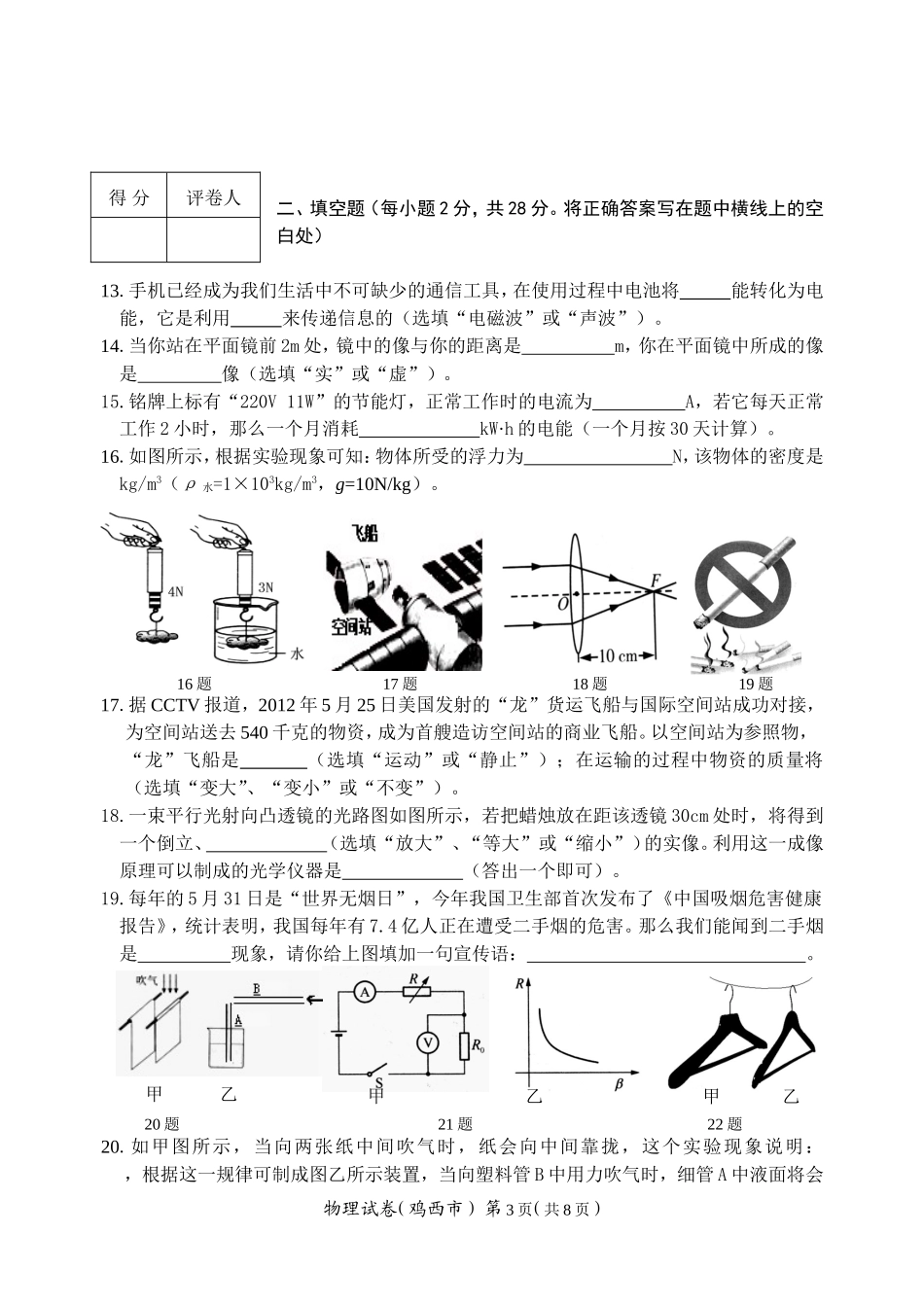 2012鸡西-物理-试卷1_第3页