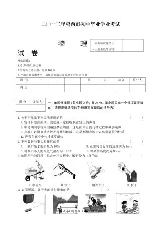 2012鸡西-物理-试卷1