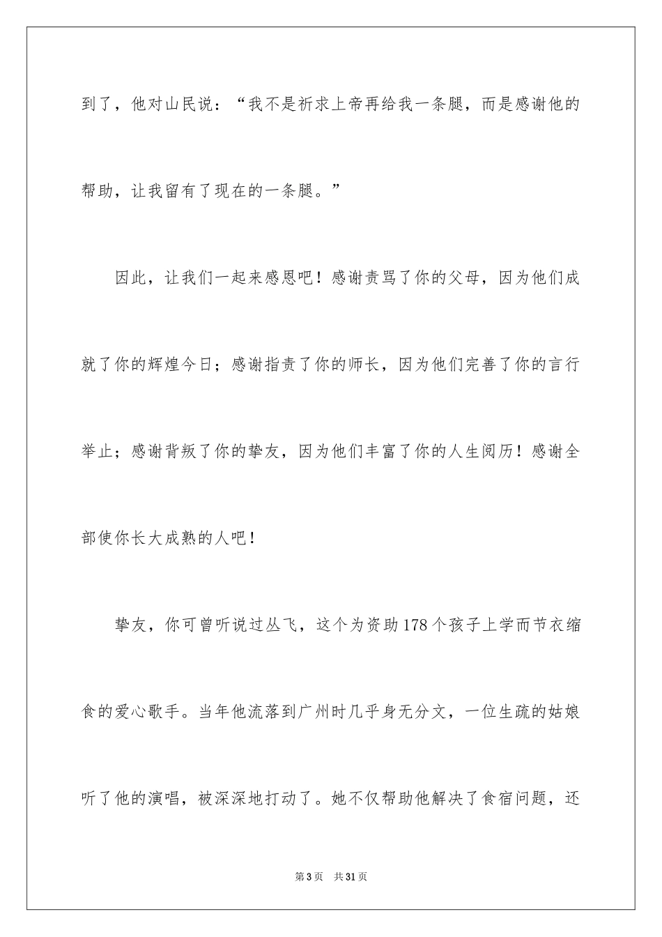 2024学会感恩演讲稿_236_第3页