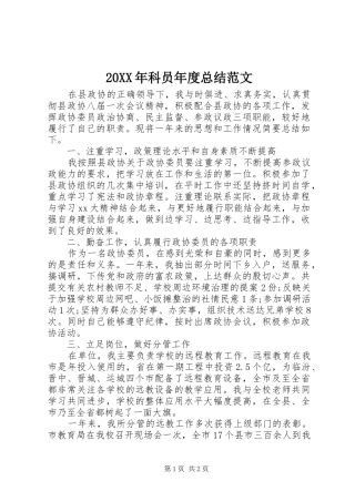 20XX年科员年度总结范文