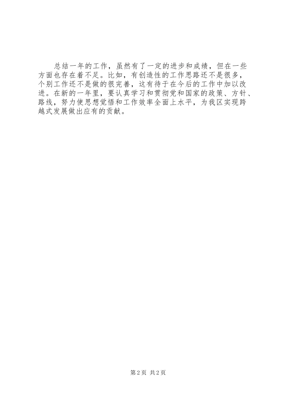 20XX年新入职公务员年度个人工作总结_第2页