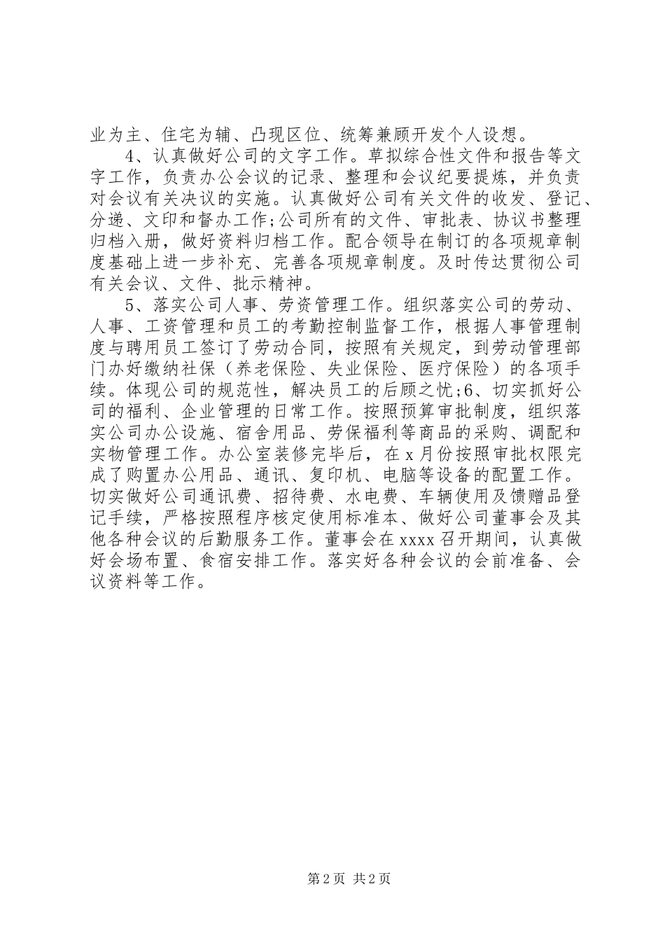 20XX年办公室主任工作自我总结范本_第2页