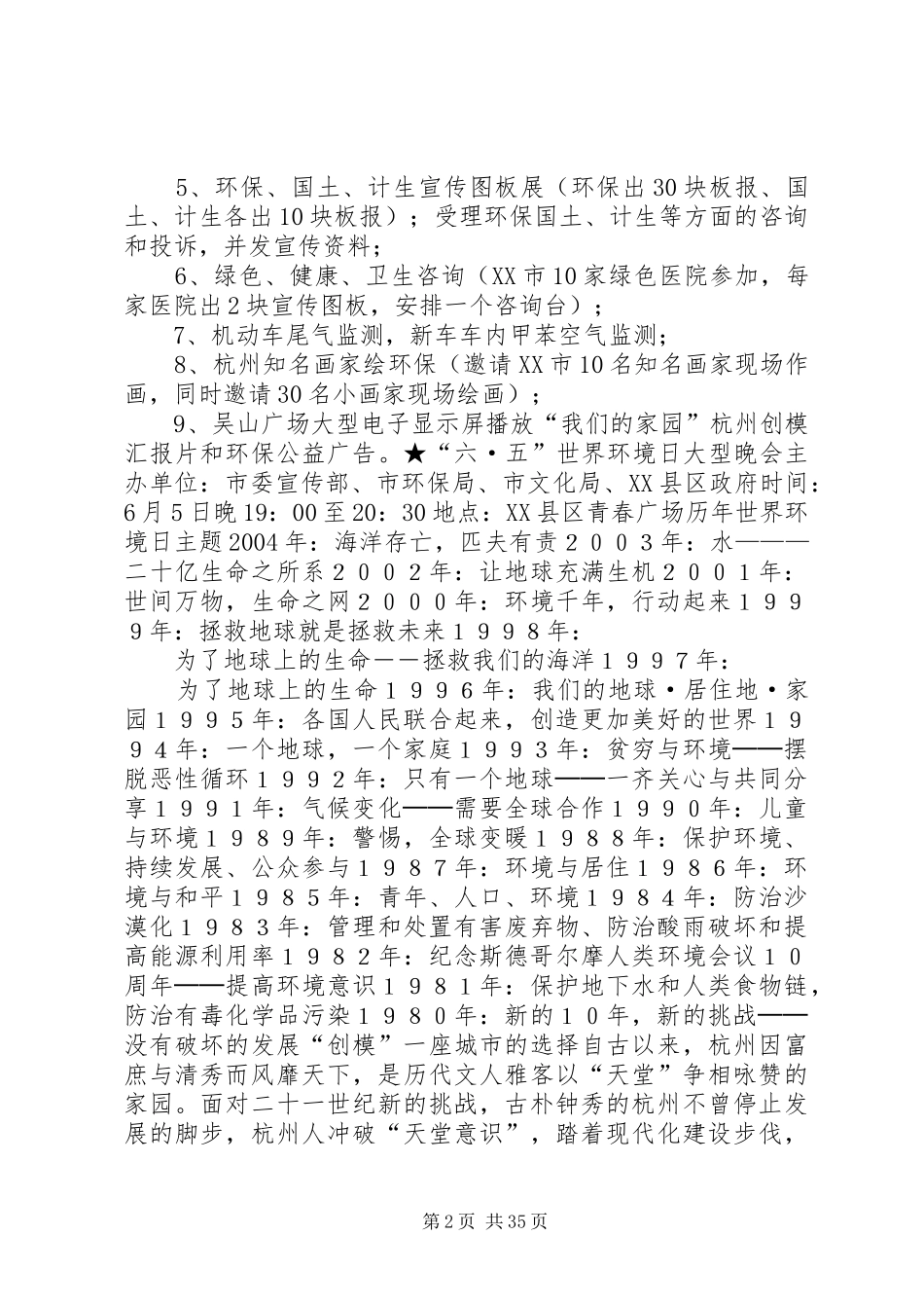 “六·五”世界环境日系列宣教活动总结 _第2页