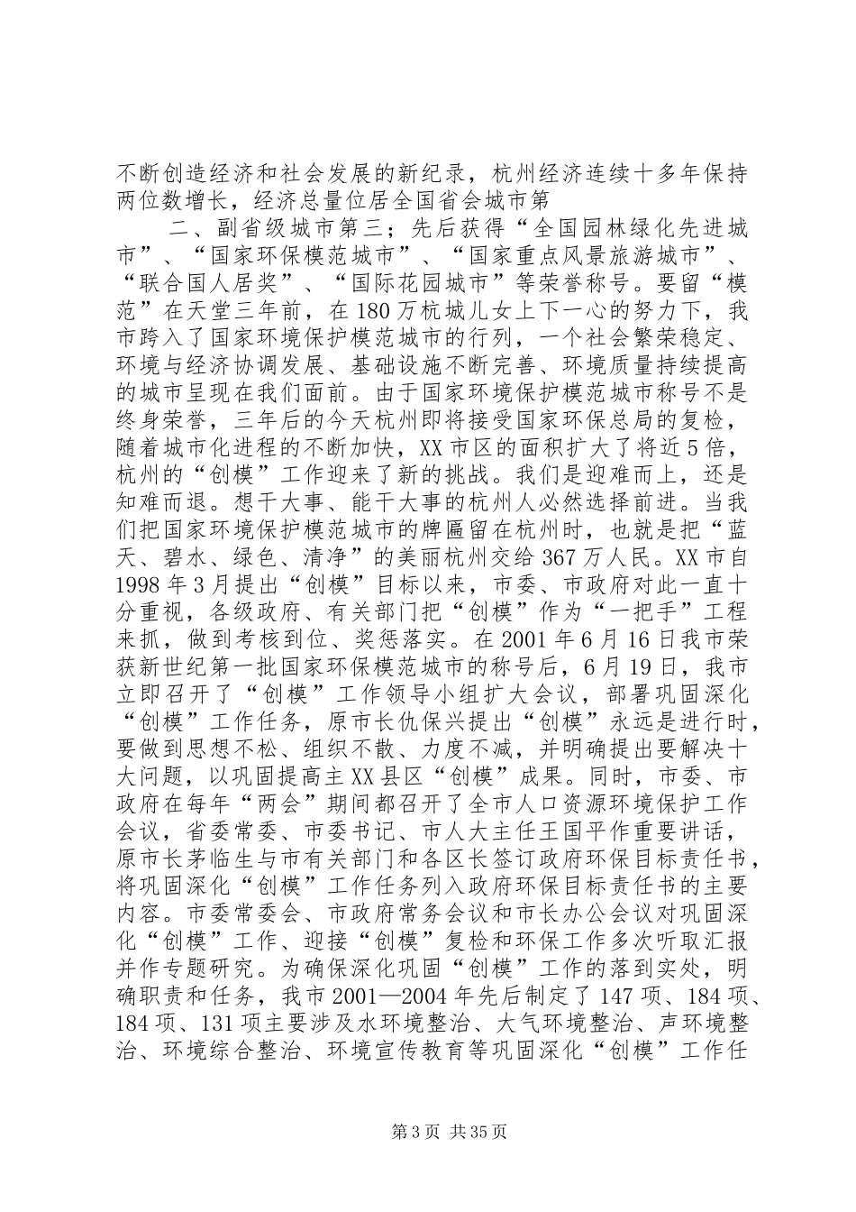 “六·五”世界环境日系列宣教活动总结 _第3页