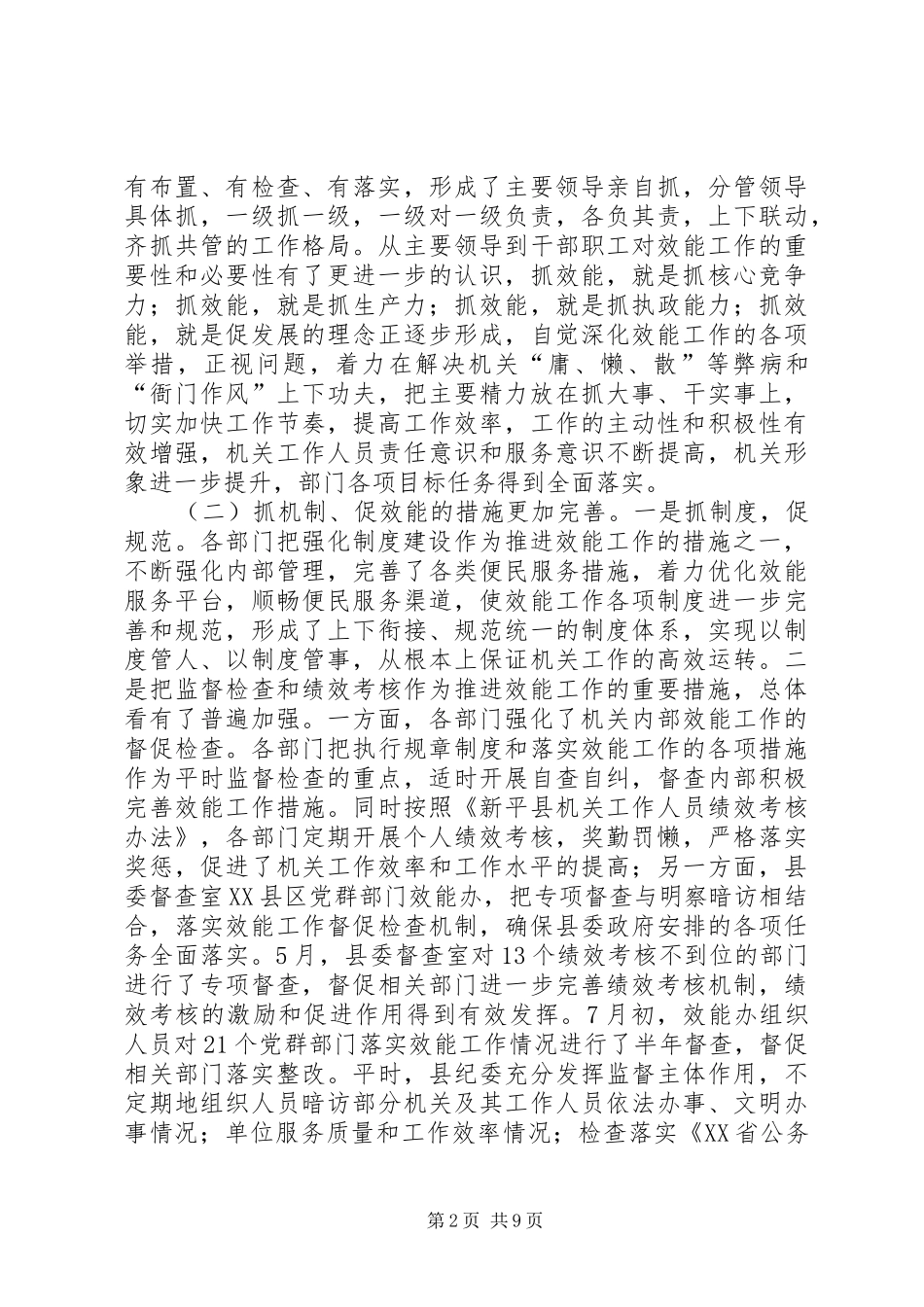 县党群部门效能动员大会讲话发言_第2页