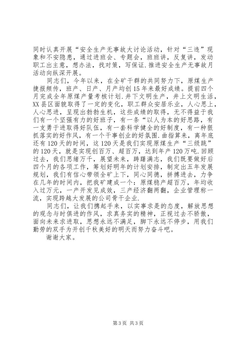 煤矿安全生产工作会的讲话发言_第3页