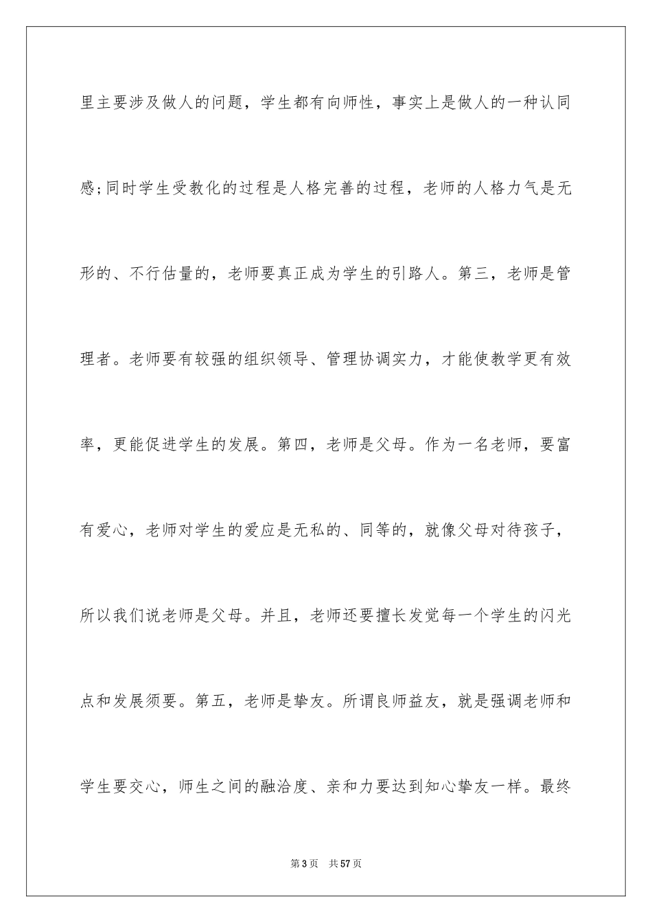 2024大学教师岗前培训心得体会_2_第3页