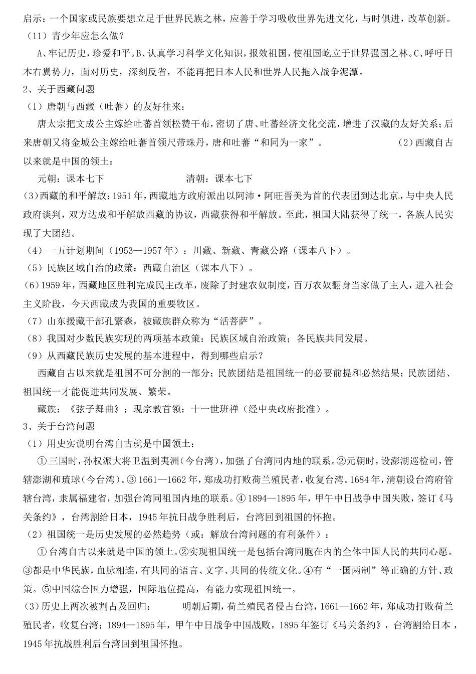 2013年中考历史热点专题复习_第2页