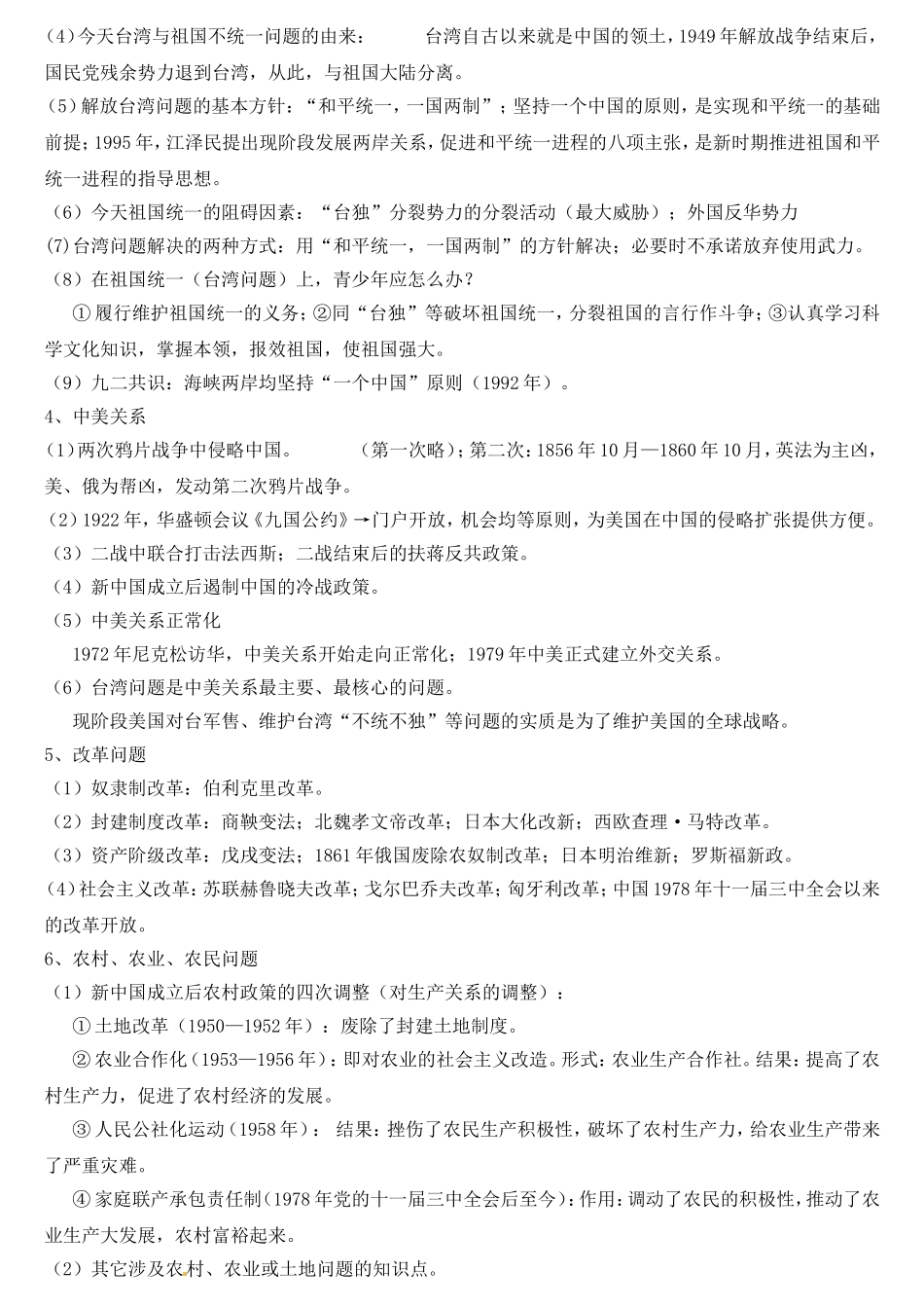 2013年中考历史热点专题复习_第3页