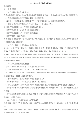 2013年中考历史热点专题复习