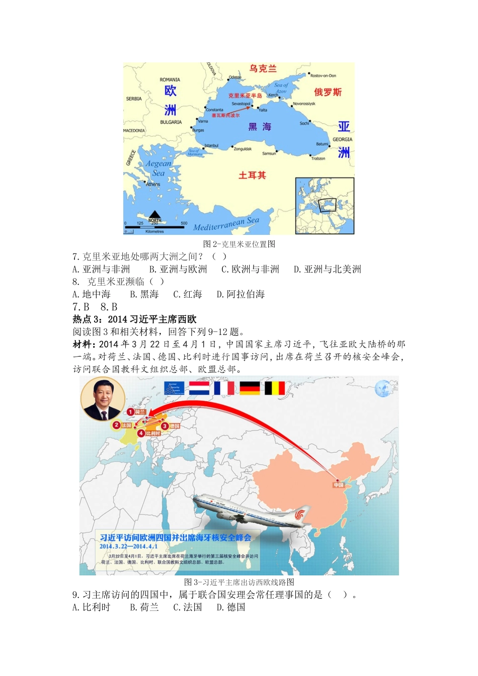 2014年地理中考热点主题_第2页