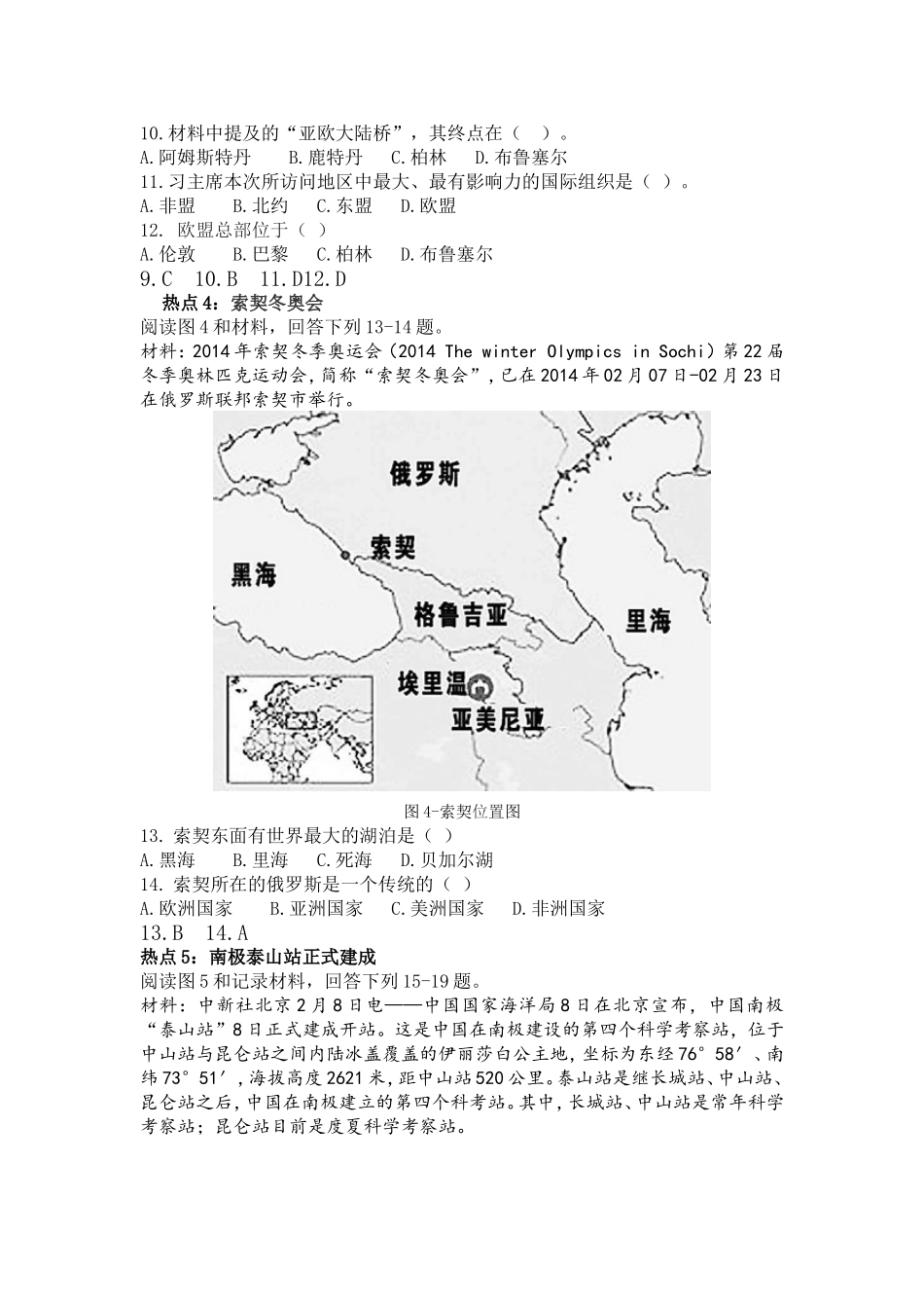 2014年地理中考热点主题_第3页
