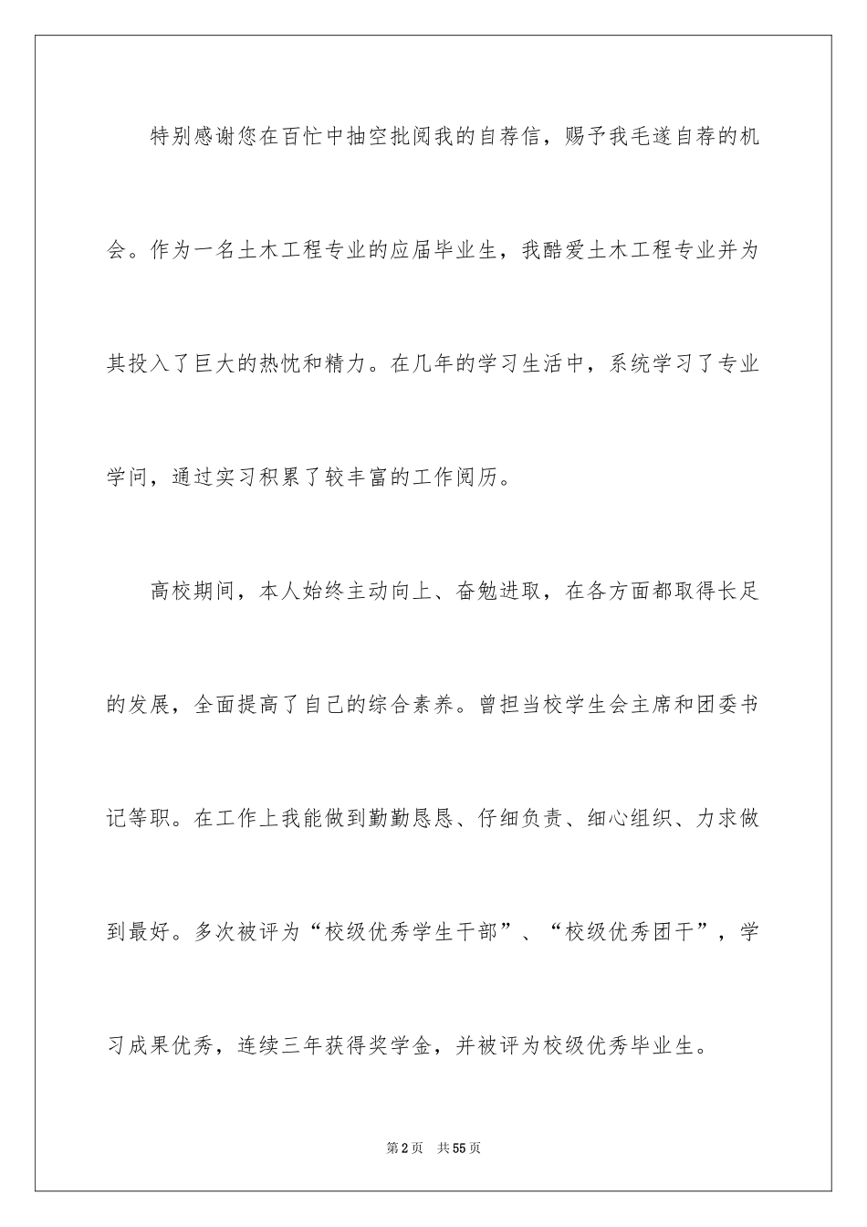 2024土木工程毕业生自荐信_2_第2页