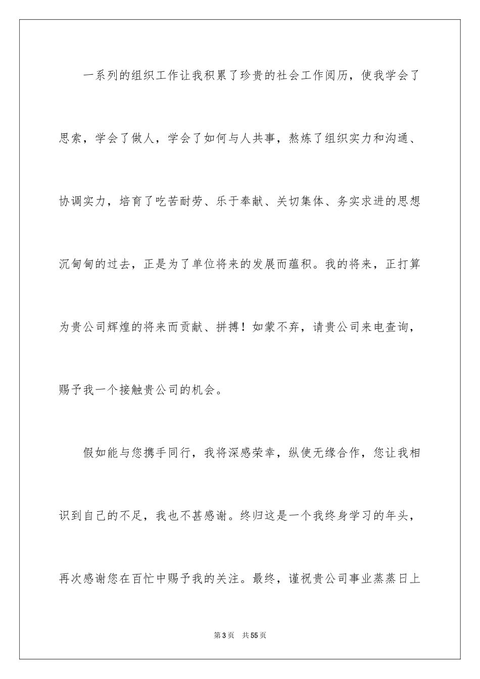 2024土木工程毕业生自荐信_2_第3页