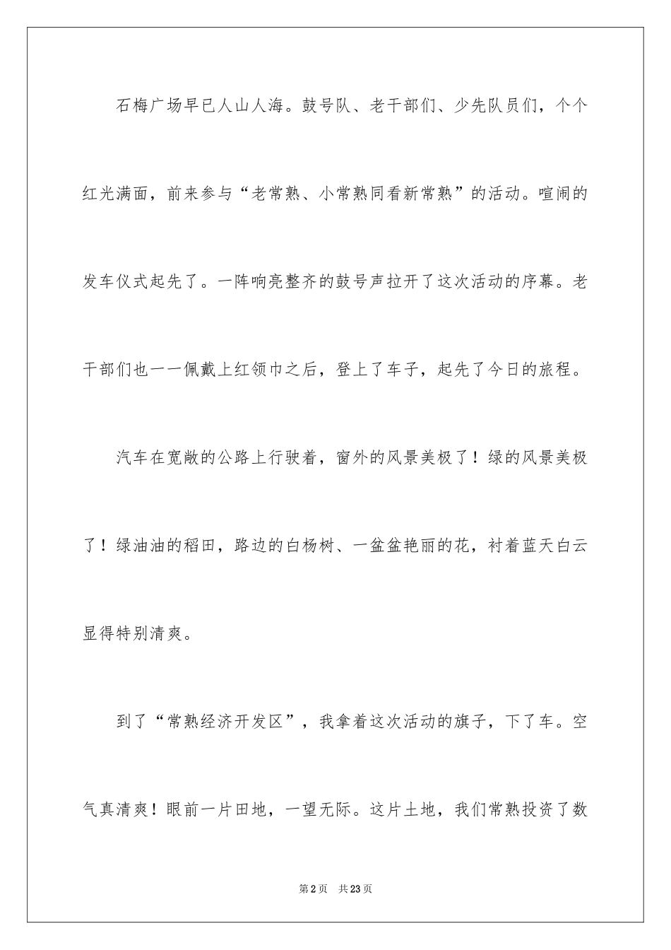 2024写事作文_50_第2页
