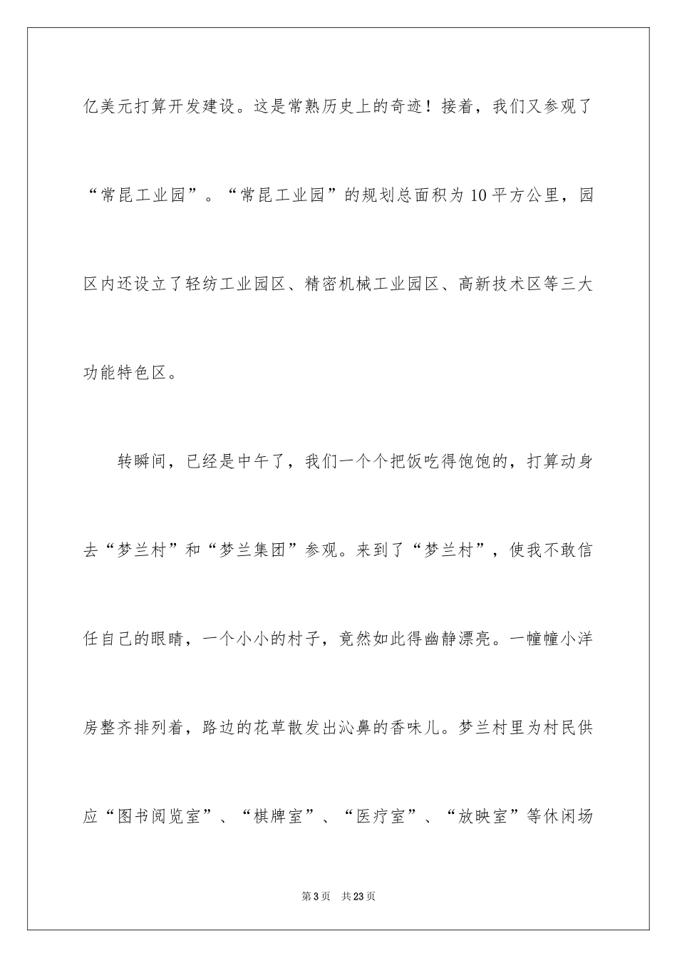 2024写事作文_50_第3页
