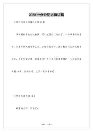 2024一分钟励志演讲稿_90