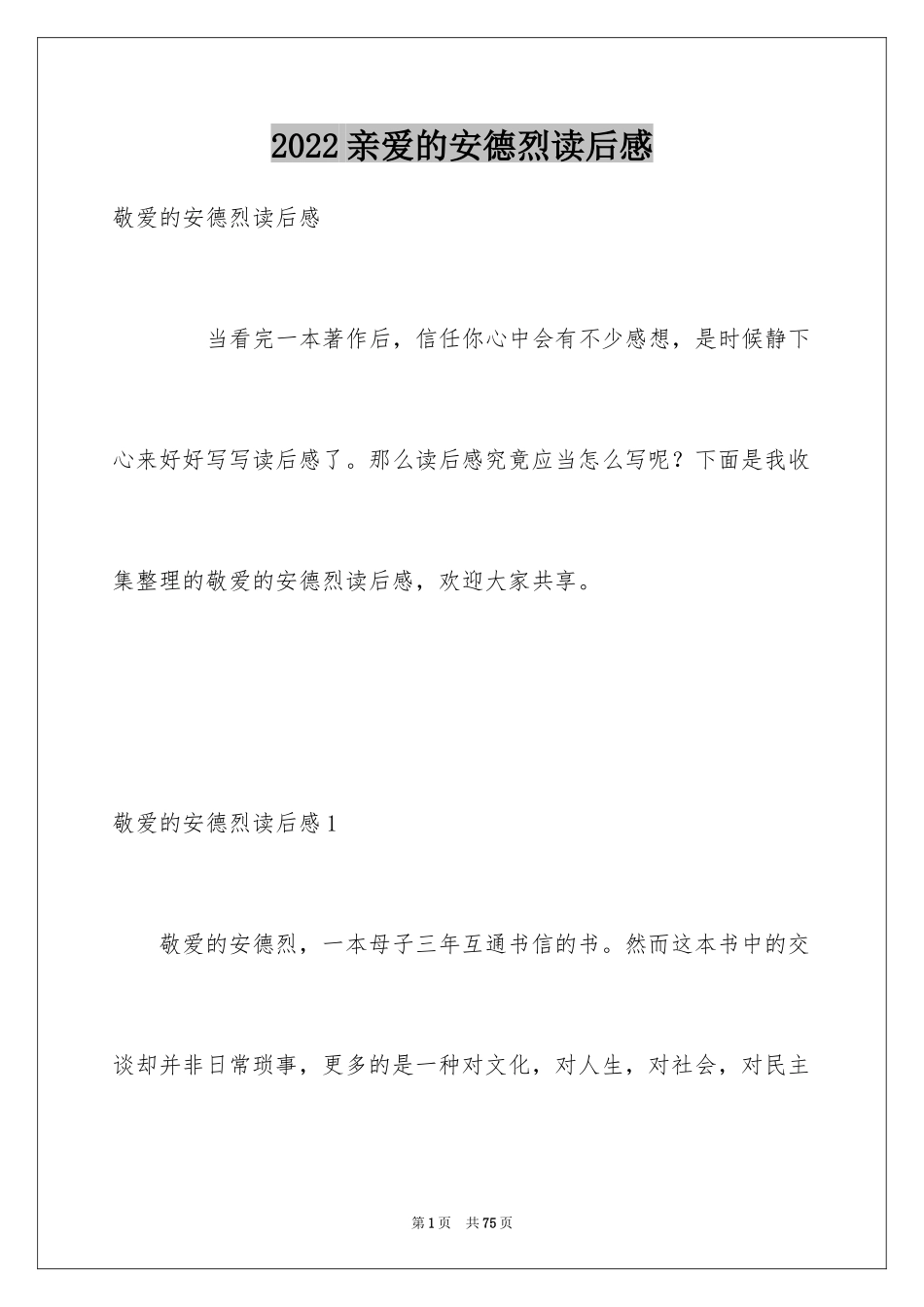 2024亲爱的安德烈读后感_第1页