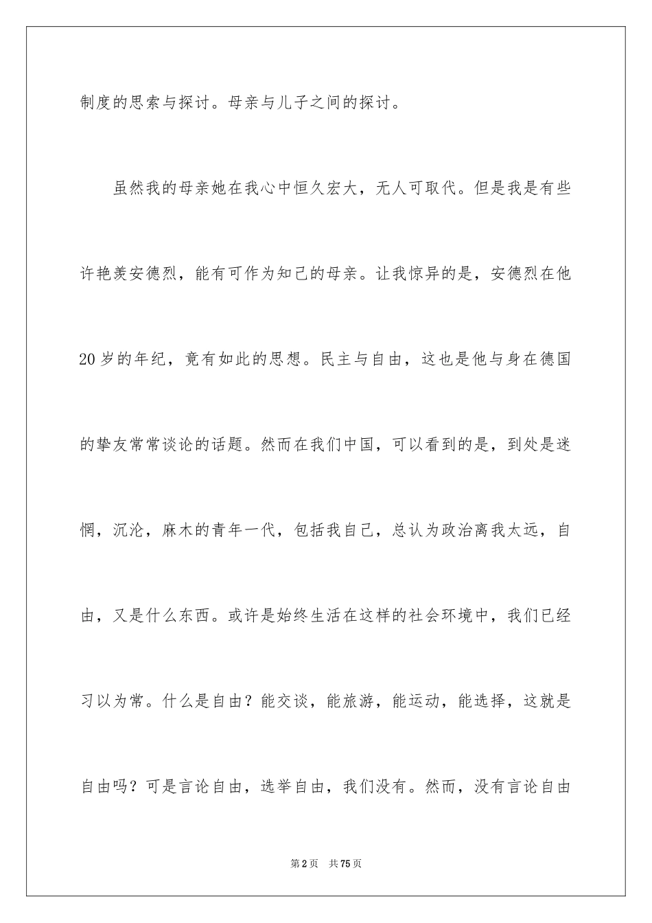 2024亲爱的安德烈读后感_第2页