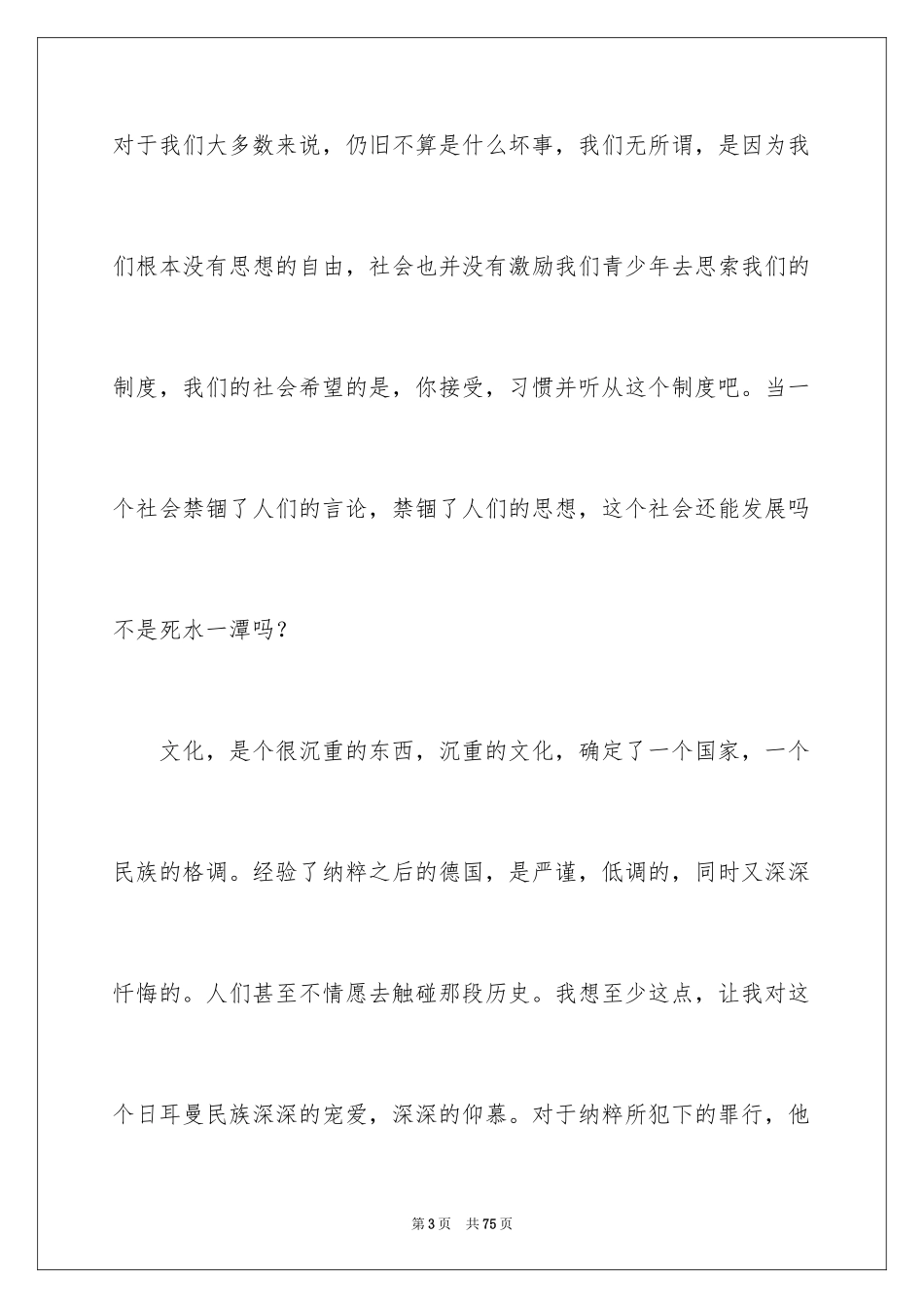 2024亲爱的安德烈读后感_第3页