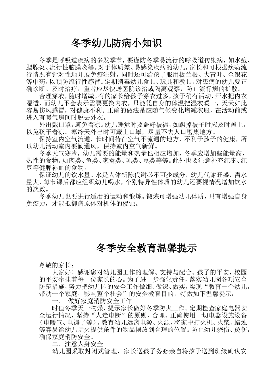 冬季幼儿防病小知识_第1页