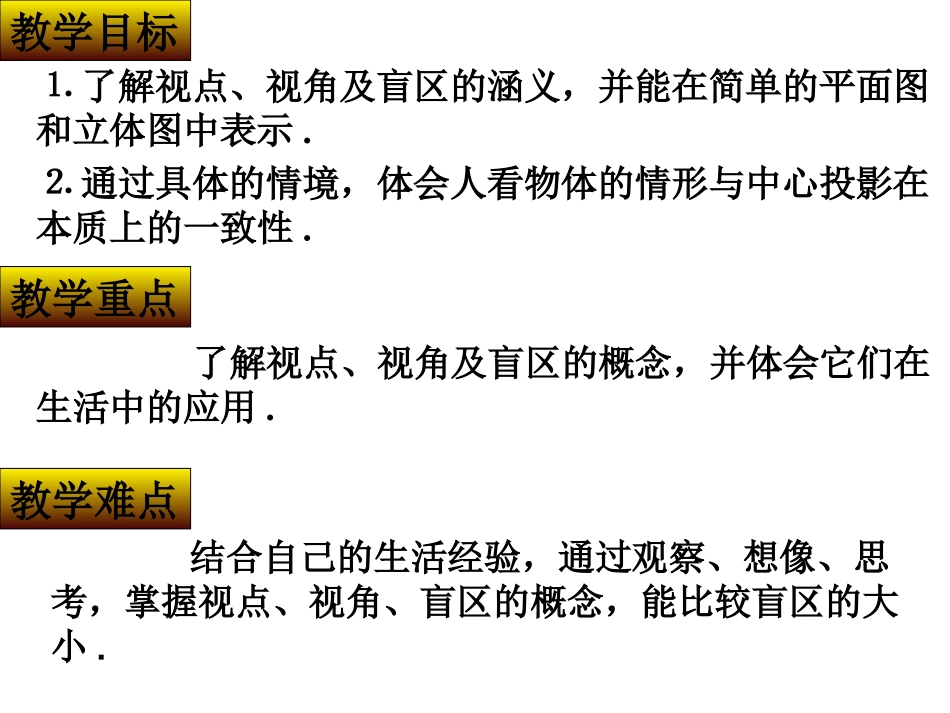 北师大九上灯光与影子（2）_第2页