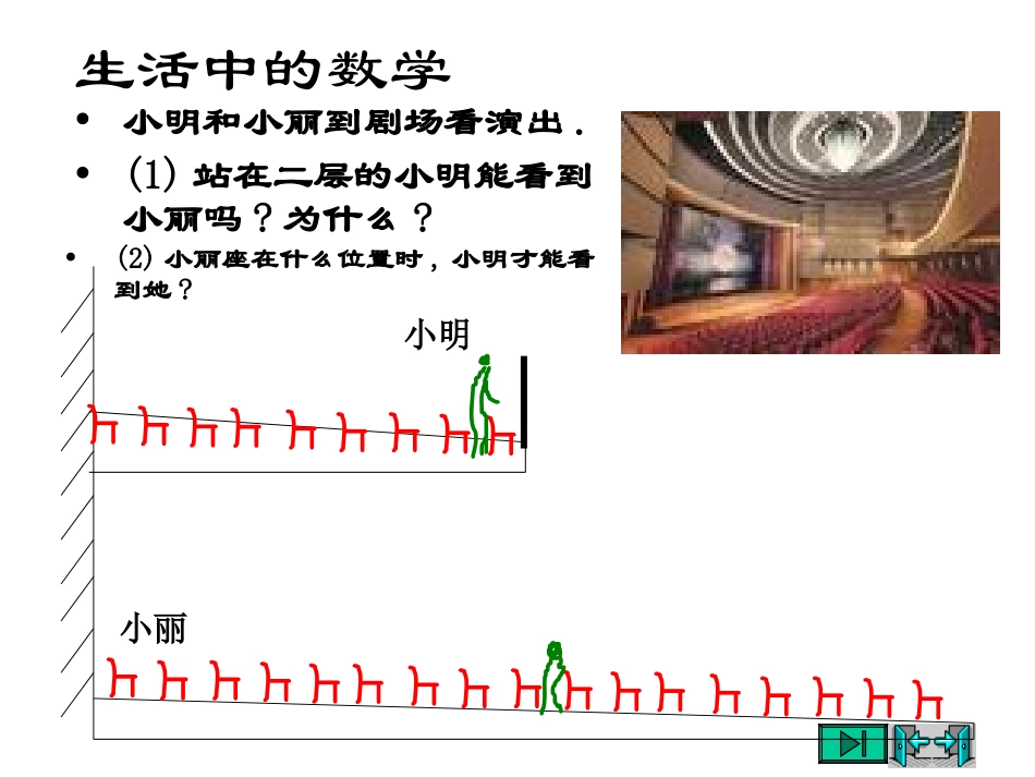北师大九上灯光与影子（2）_第3页