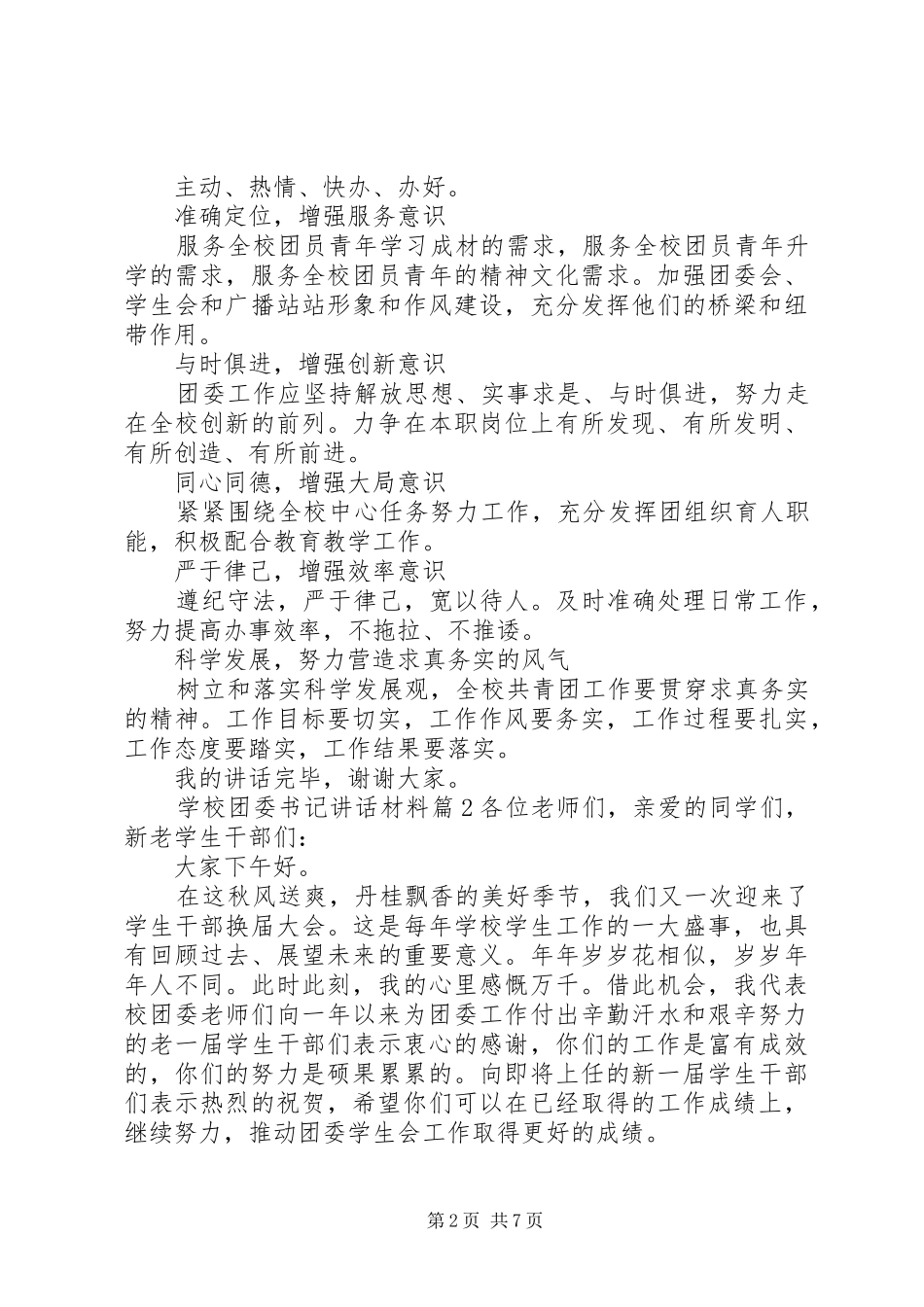 学校团委书记讲话_第2页